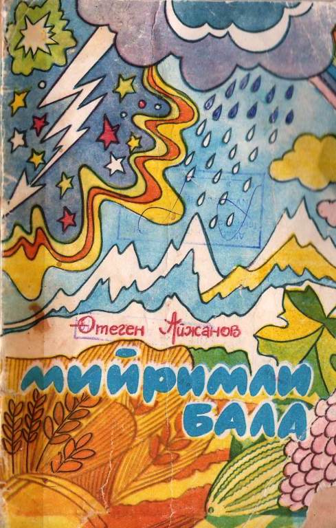 Мийримли бала