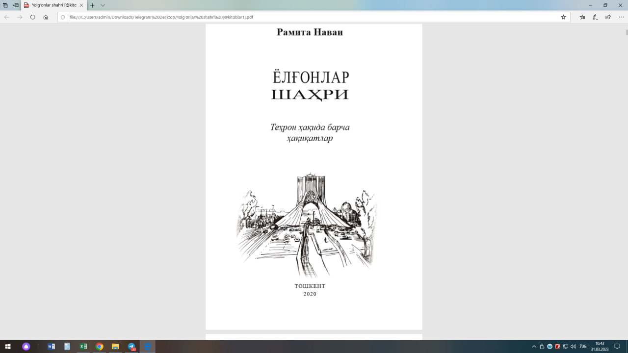 Ёлғонлар шаҳри