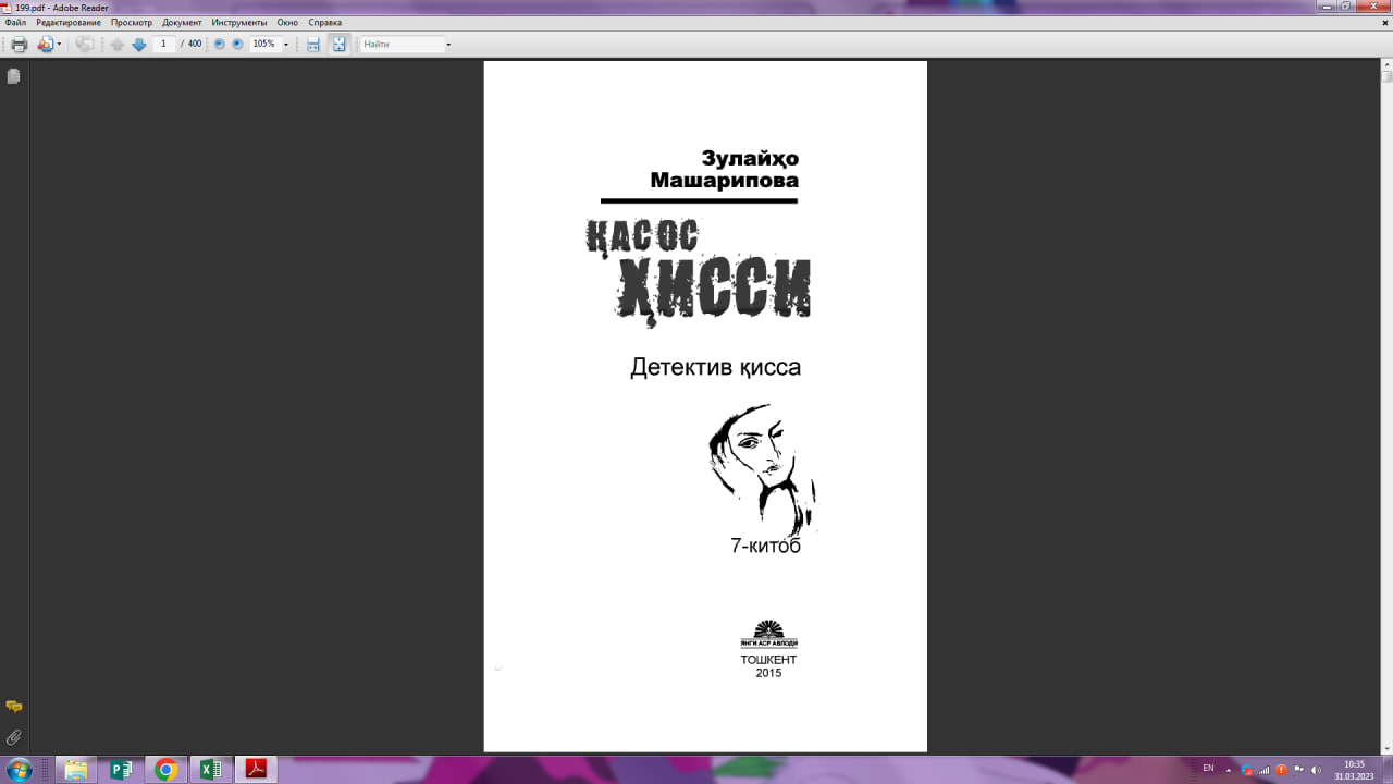 Қасос ҳисси