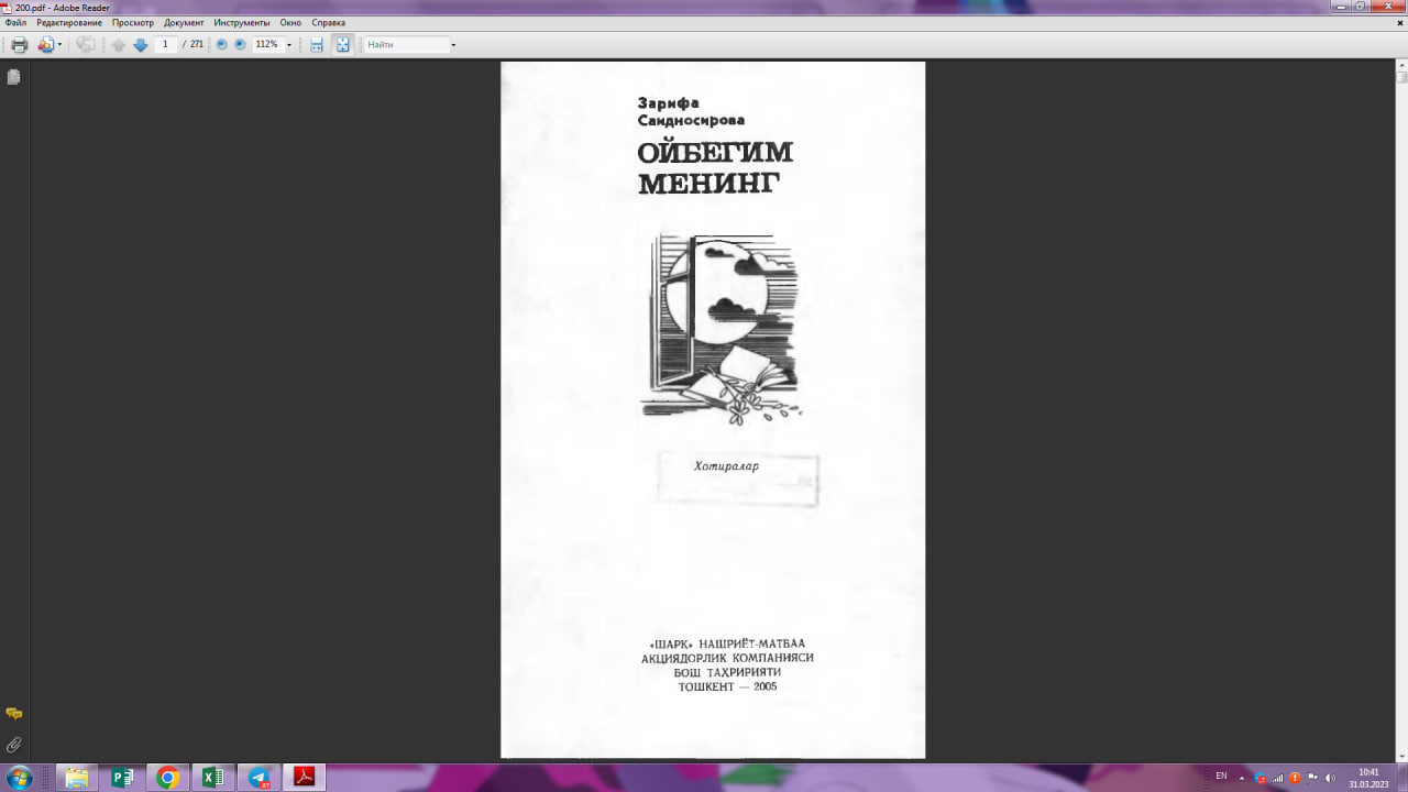 Ойбегим менинг