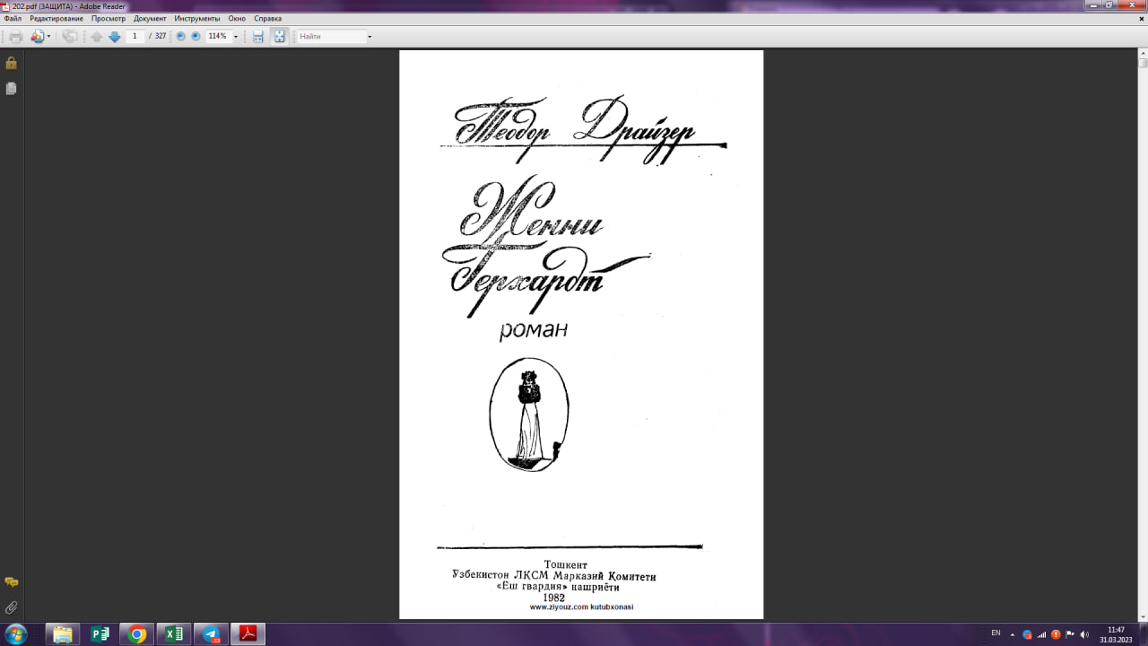 Женни Герхард