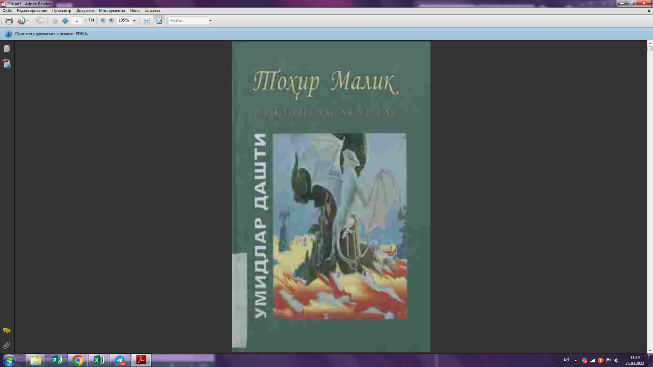 Умидлар дашти