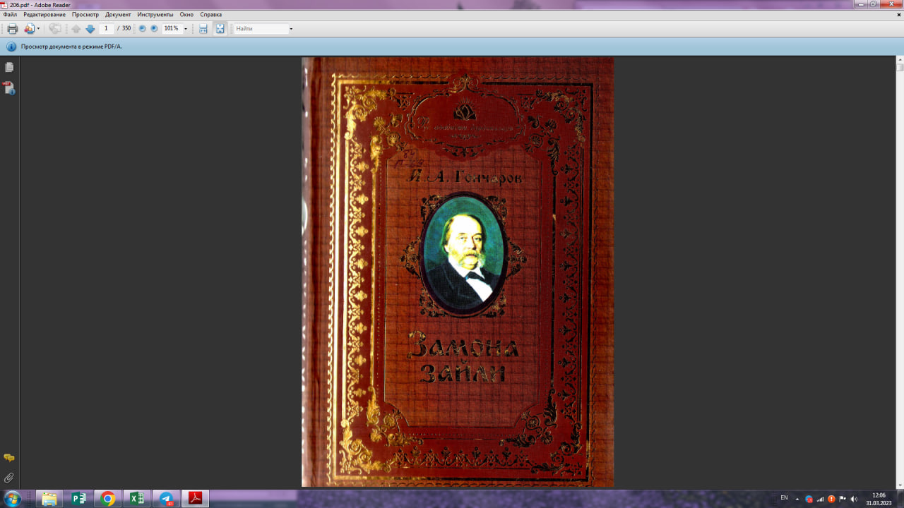 Замона зайли