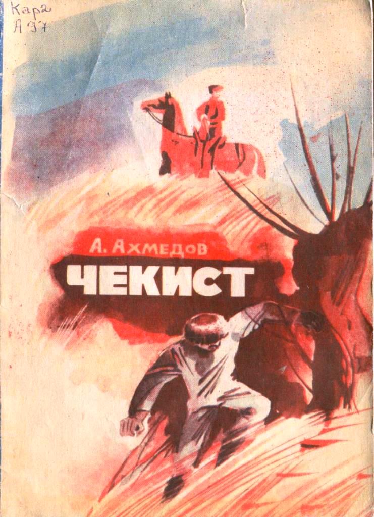 Чекист