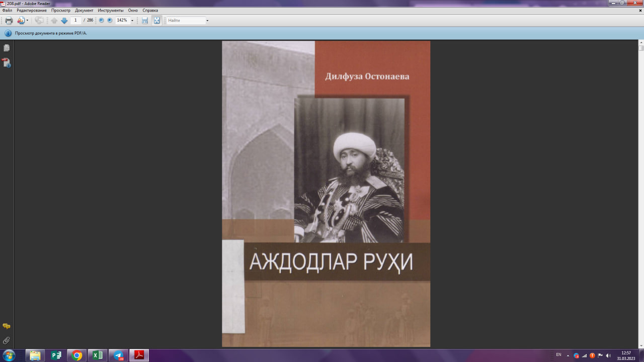 Аждодлар руҳи