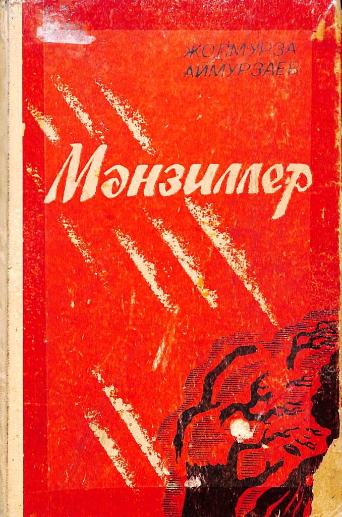 Мәнзиллер
