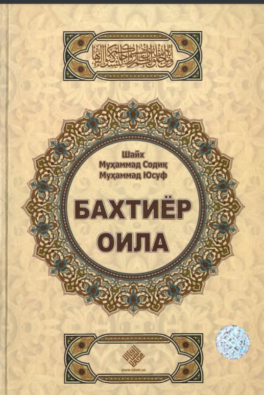 Бахтиёр оила