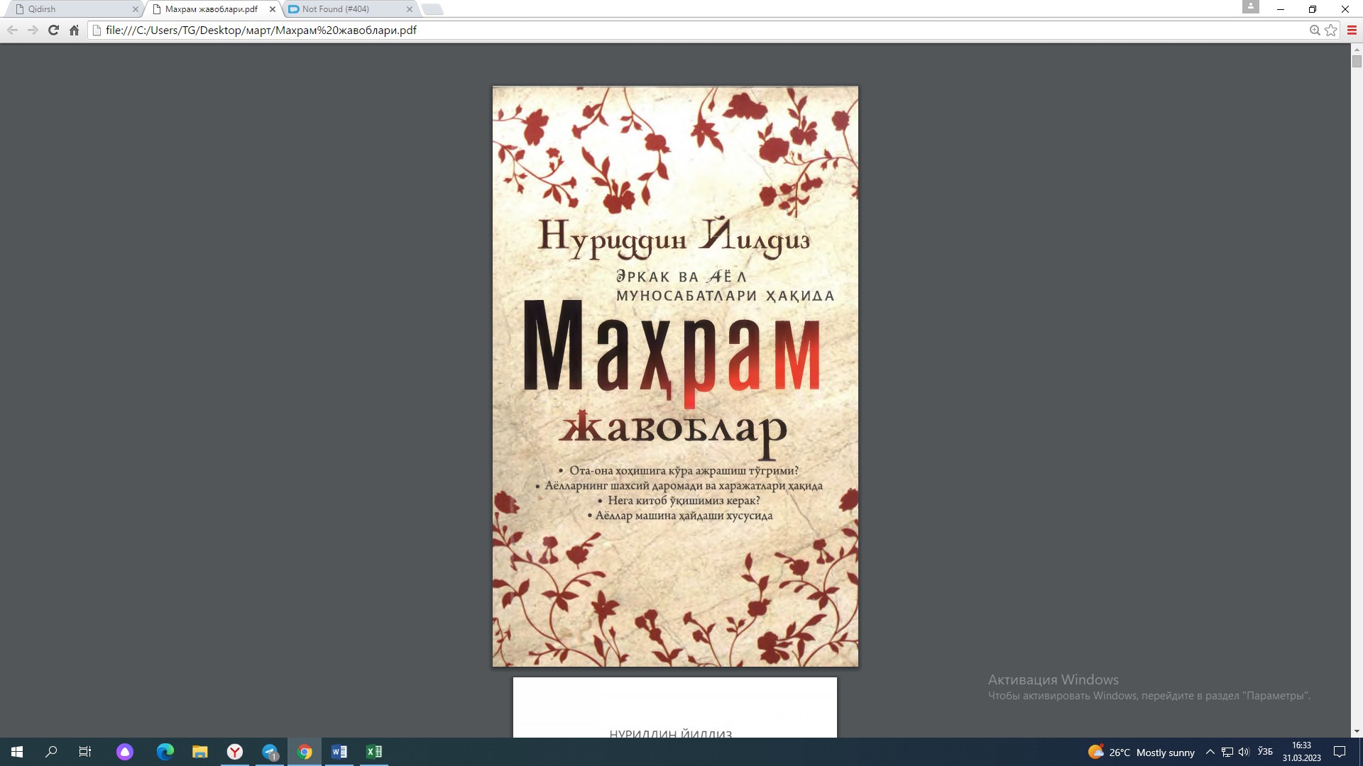 Маҳрам жавоблар