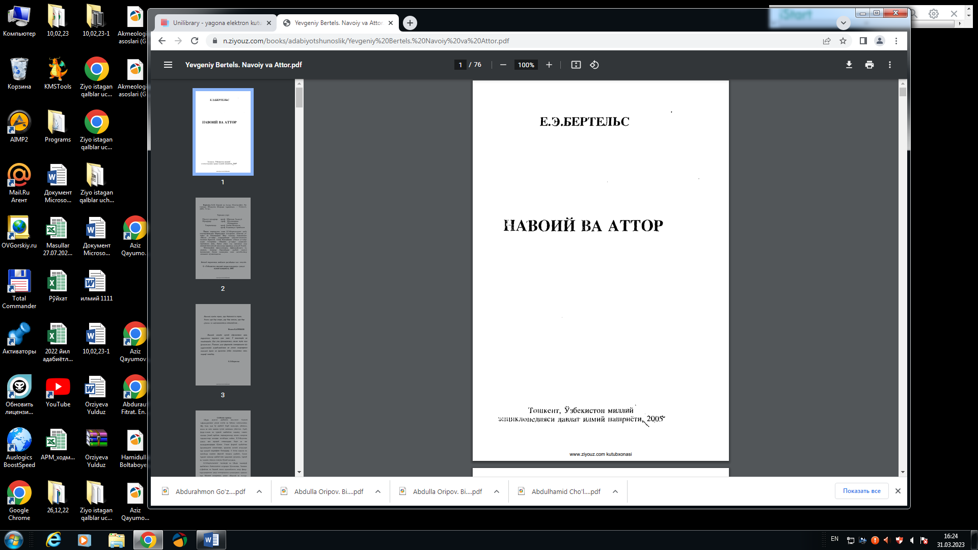 Навоий ва Аттор