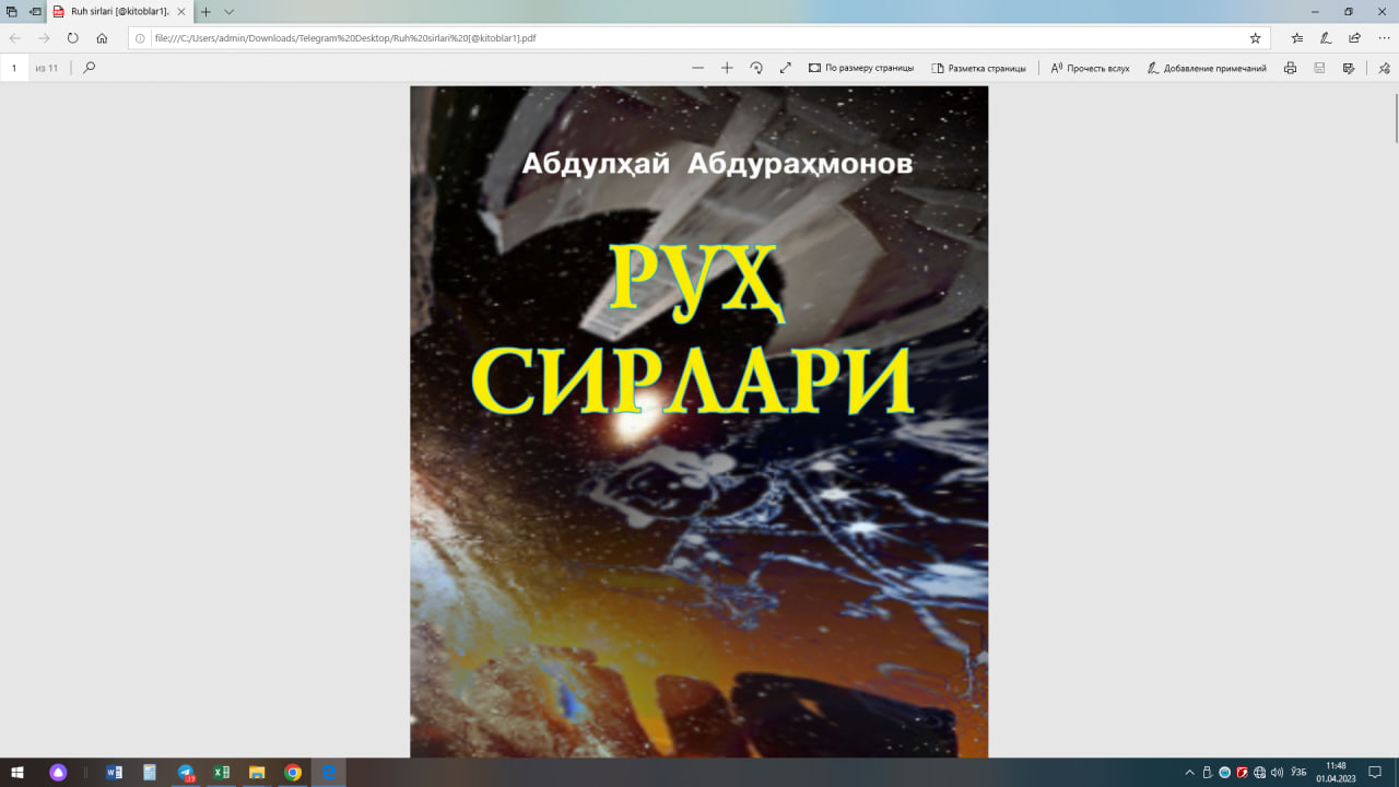 Руҳ сирлари