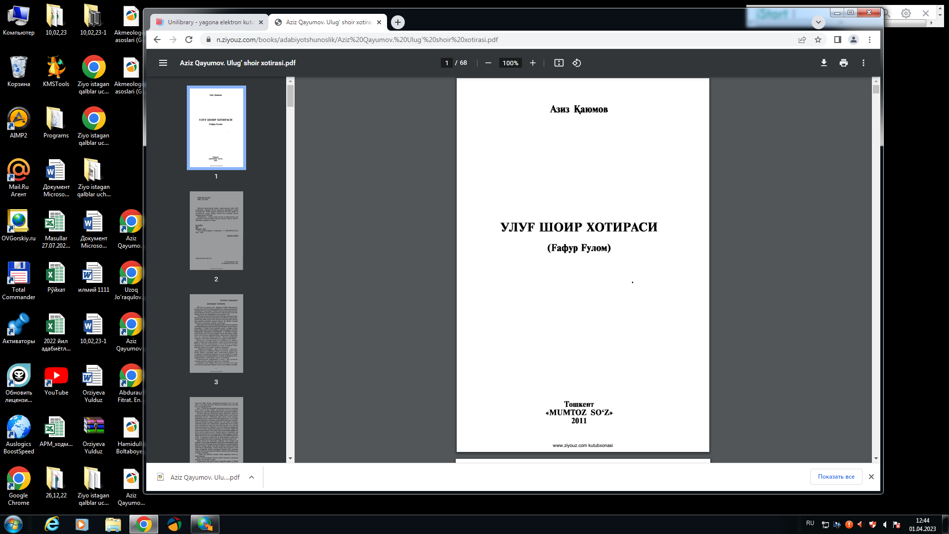 Улуғ шоир хотираси