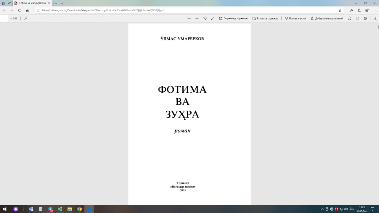 Фотима ва Зуҳра