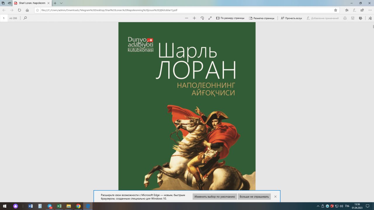 Напалеоннинг айғоқчиси