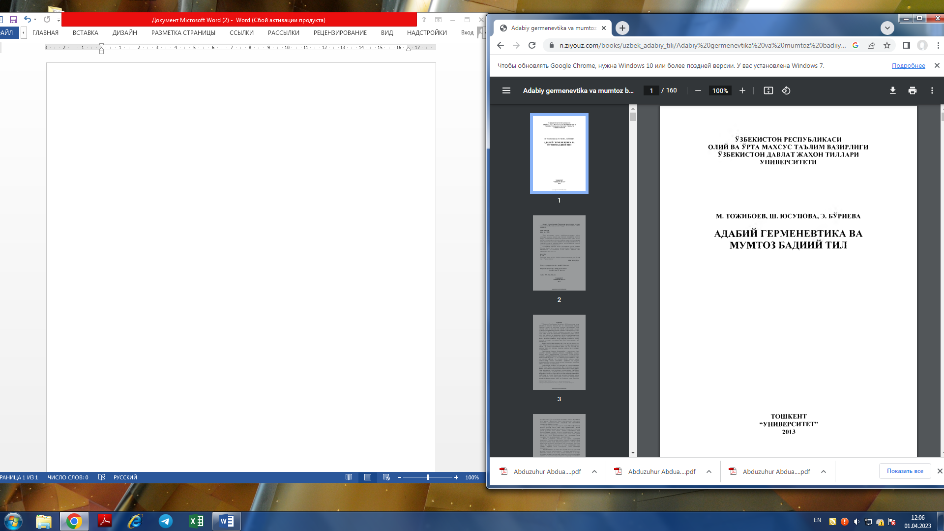 Адабий герменевтика ва мумтоз бадий тил