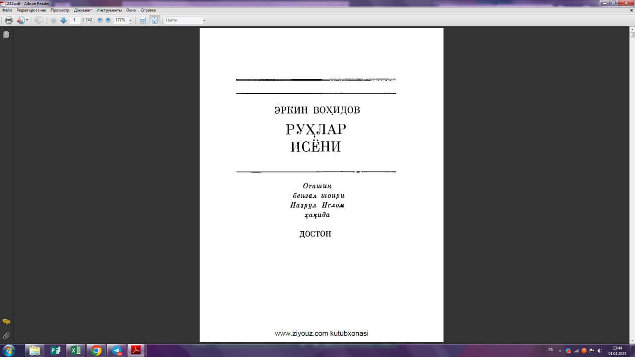 Руҳлар исёни