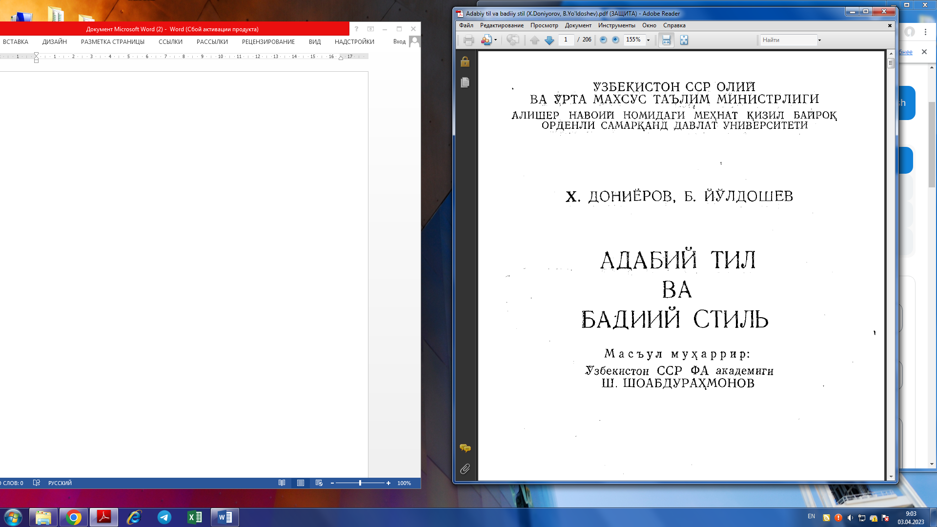 Aдабий тил ва бадиий стил