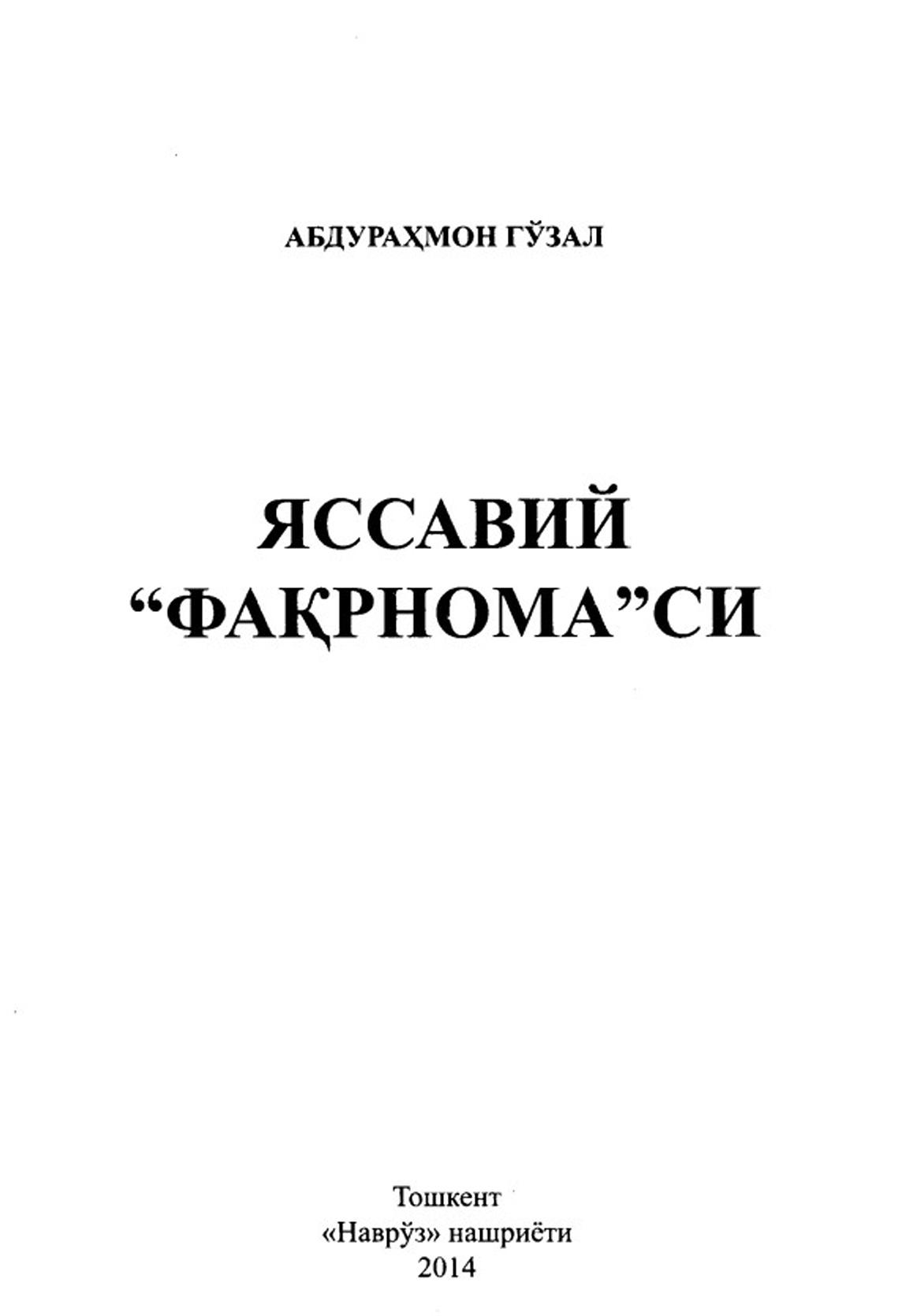 Яссавий "Фақрнома"си