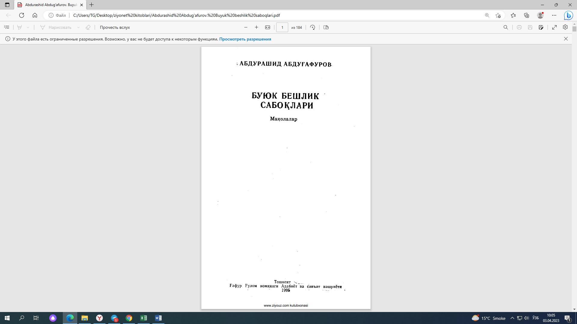 Буюк бешлик сабоқлари