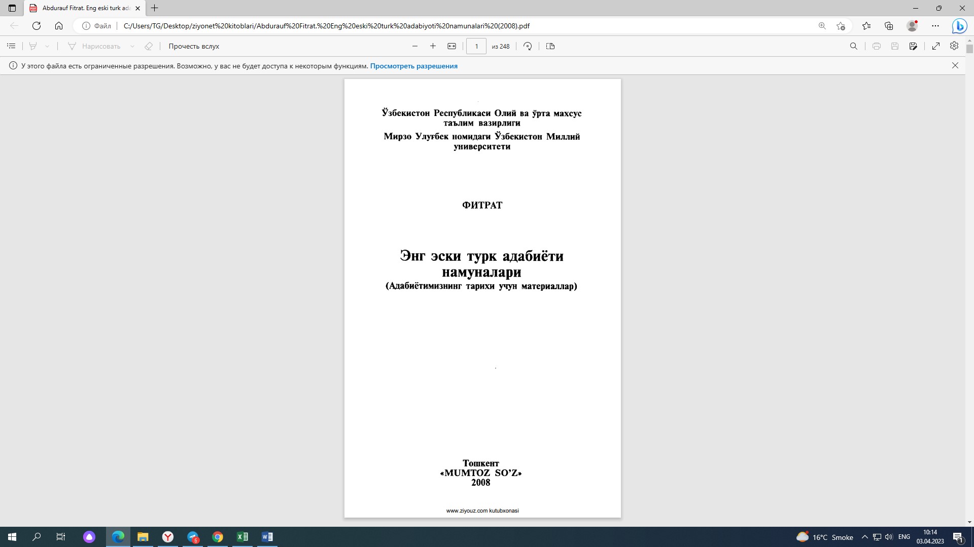 Фитрат.   Энг эски турк адабиёти намуналари