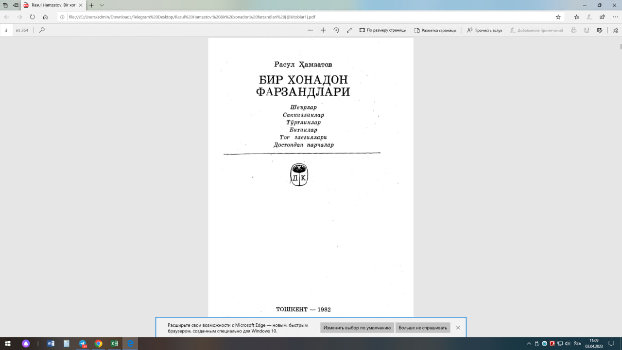 Бир хонадон фарзандлари