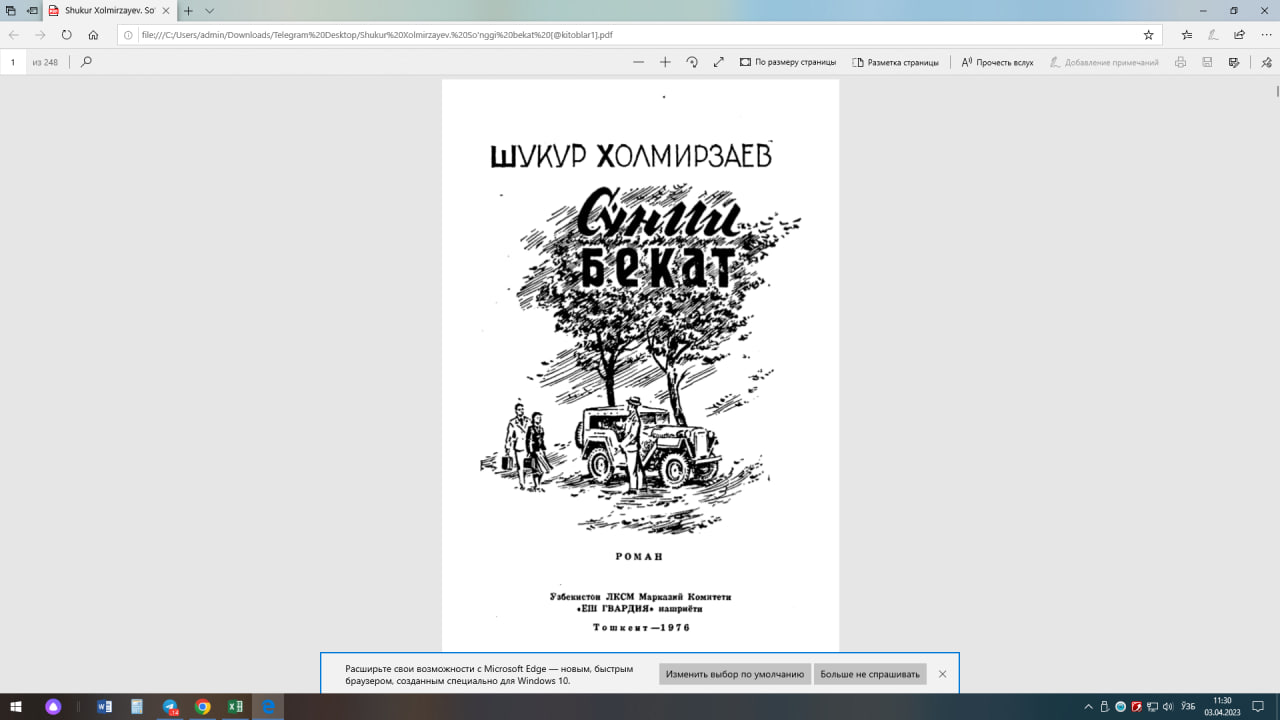 Сўнгги бекат