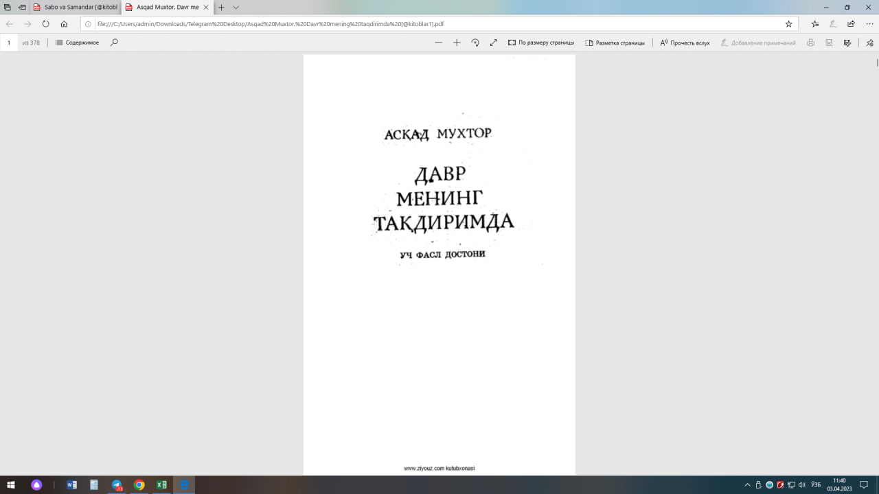 Давр менинг тақдиримда