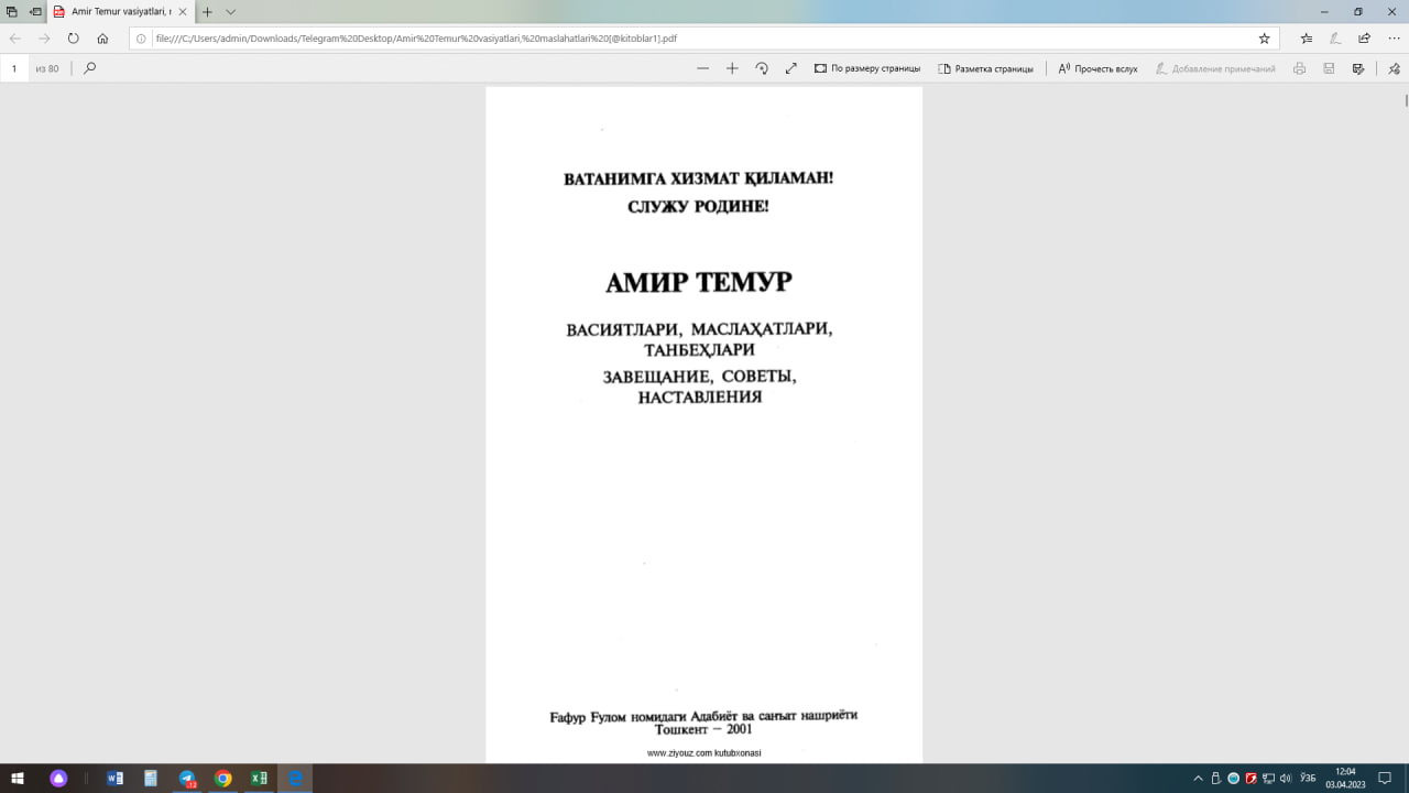Амир Темур