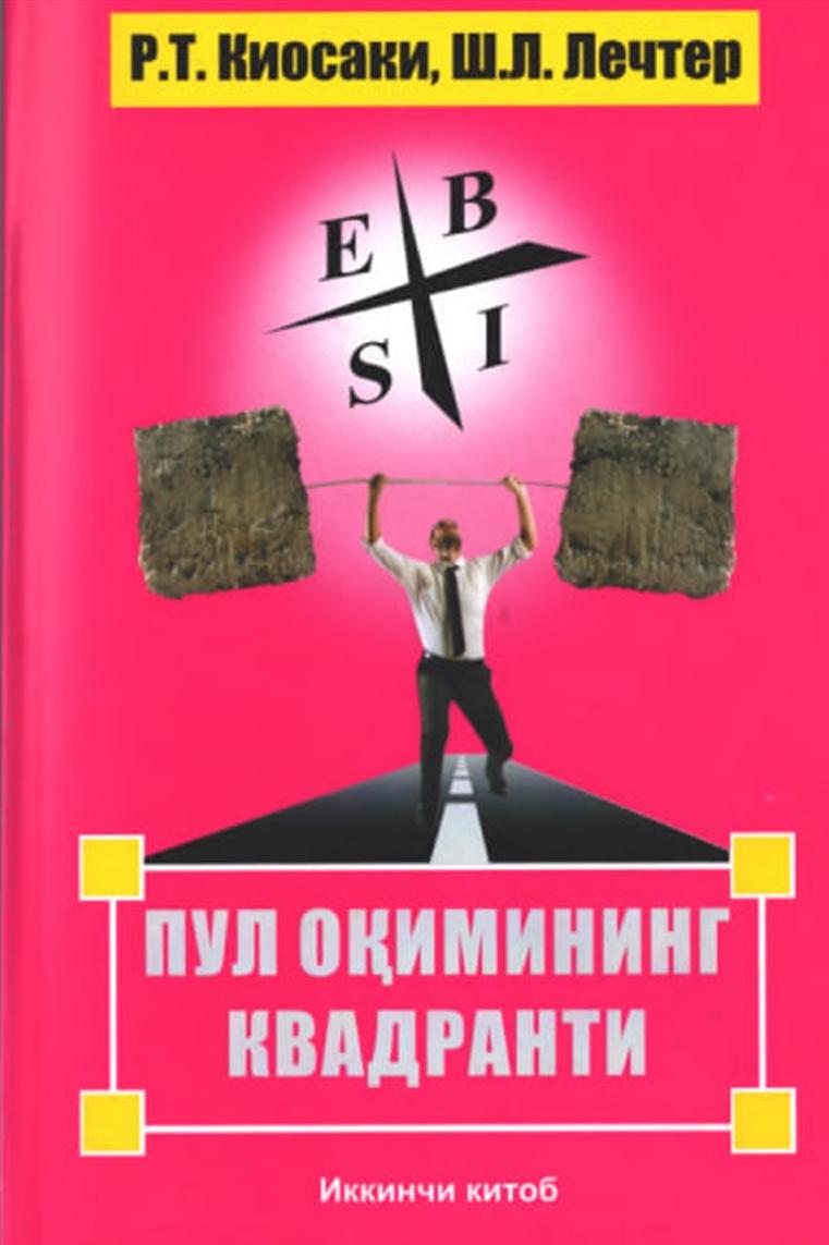 Пул оқими квадранти