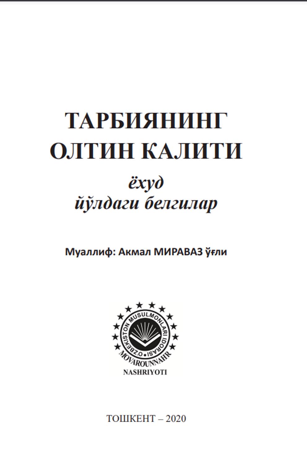 Тарбиянинг олтин калити ёхуд йўлдаги белгилари
