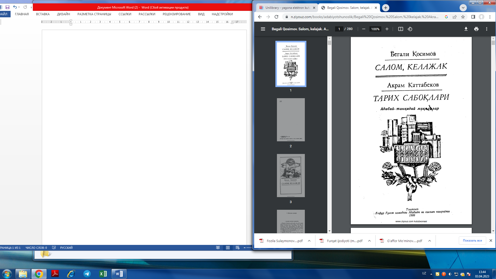 Салом келажак