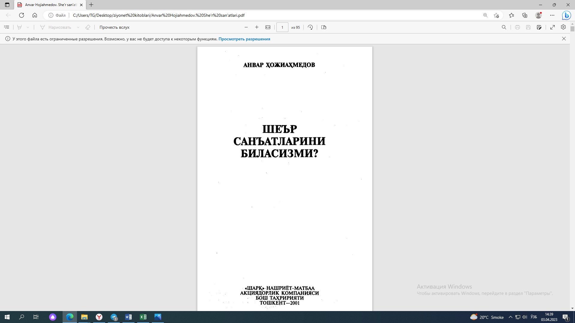 Шеър санъатларини биласизми?