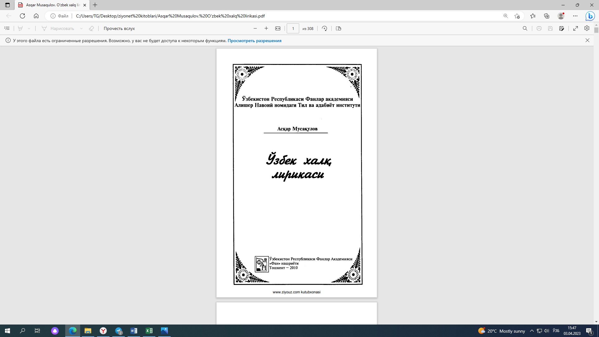 Ўзбек халқ лирикаси