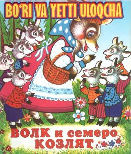 Bo'ri va yetti uloqcha