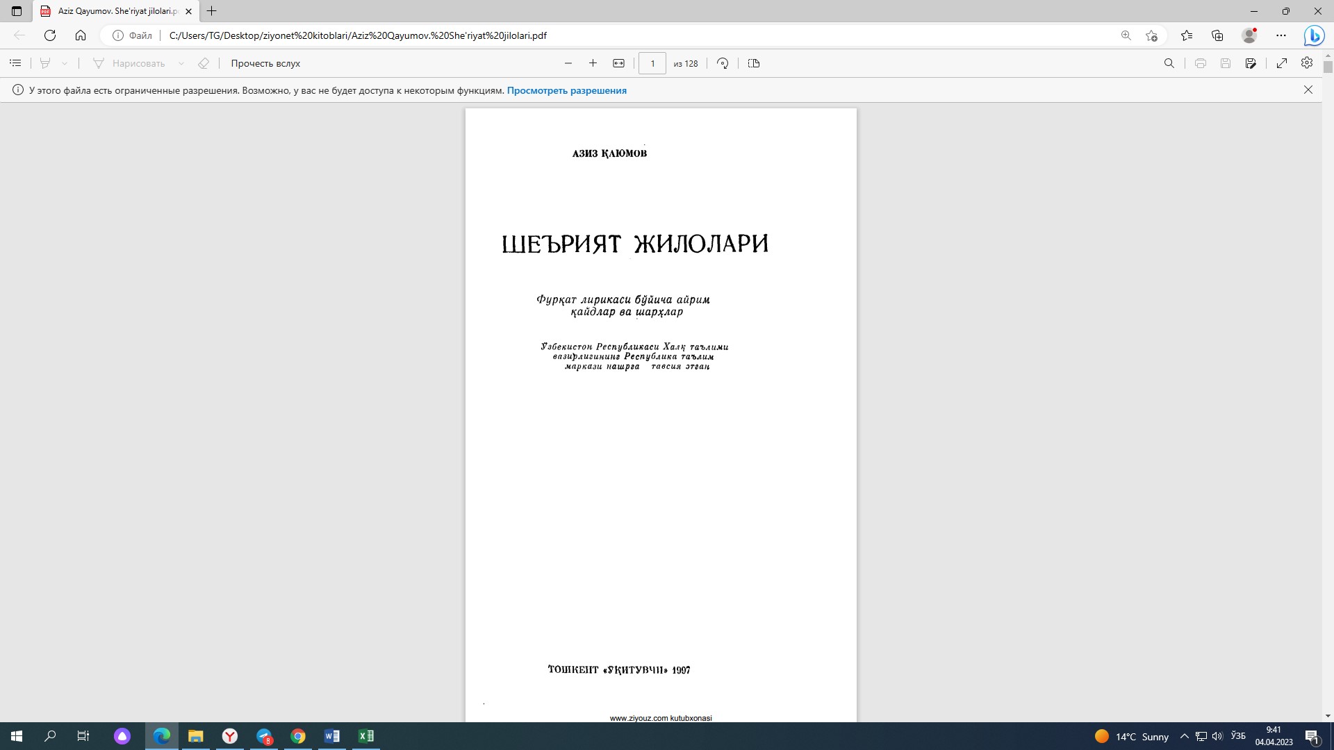 Шеърият жилолари