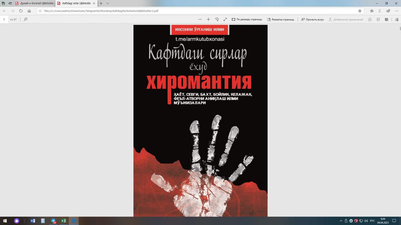 Кафтдаги сирлар ёҳуд хиромантия