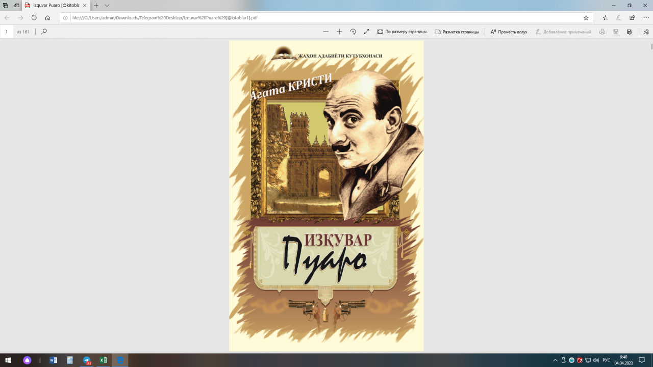 Изқувар Пуаро