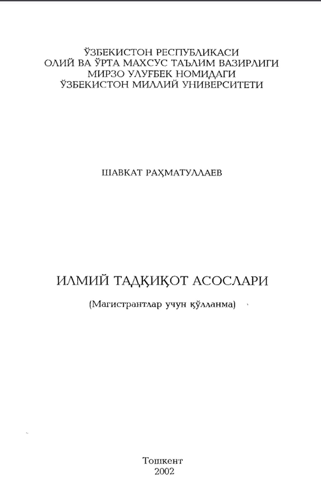 Илмий татқиқот асослари