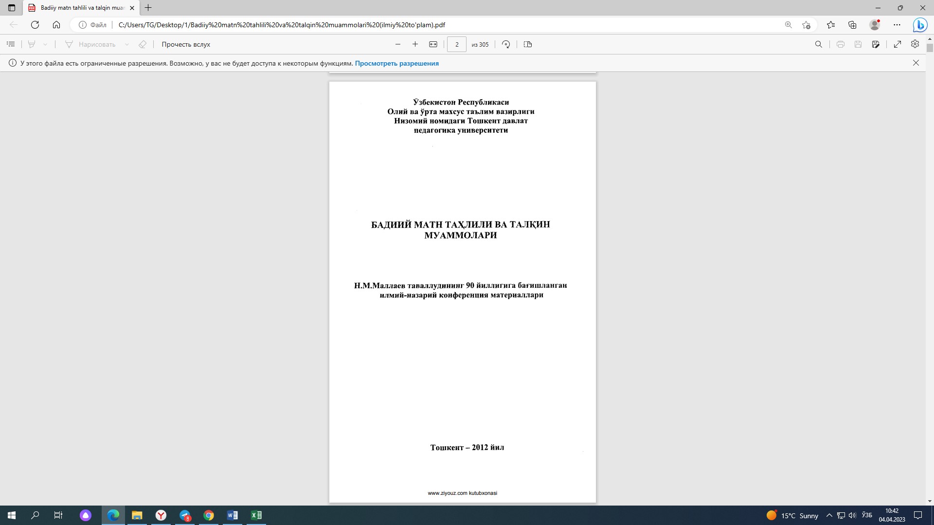 Бадиий матн таҳлили ва талқин муаммолари