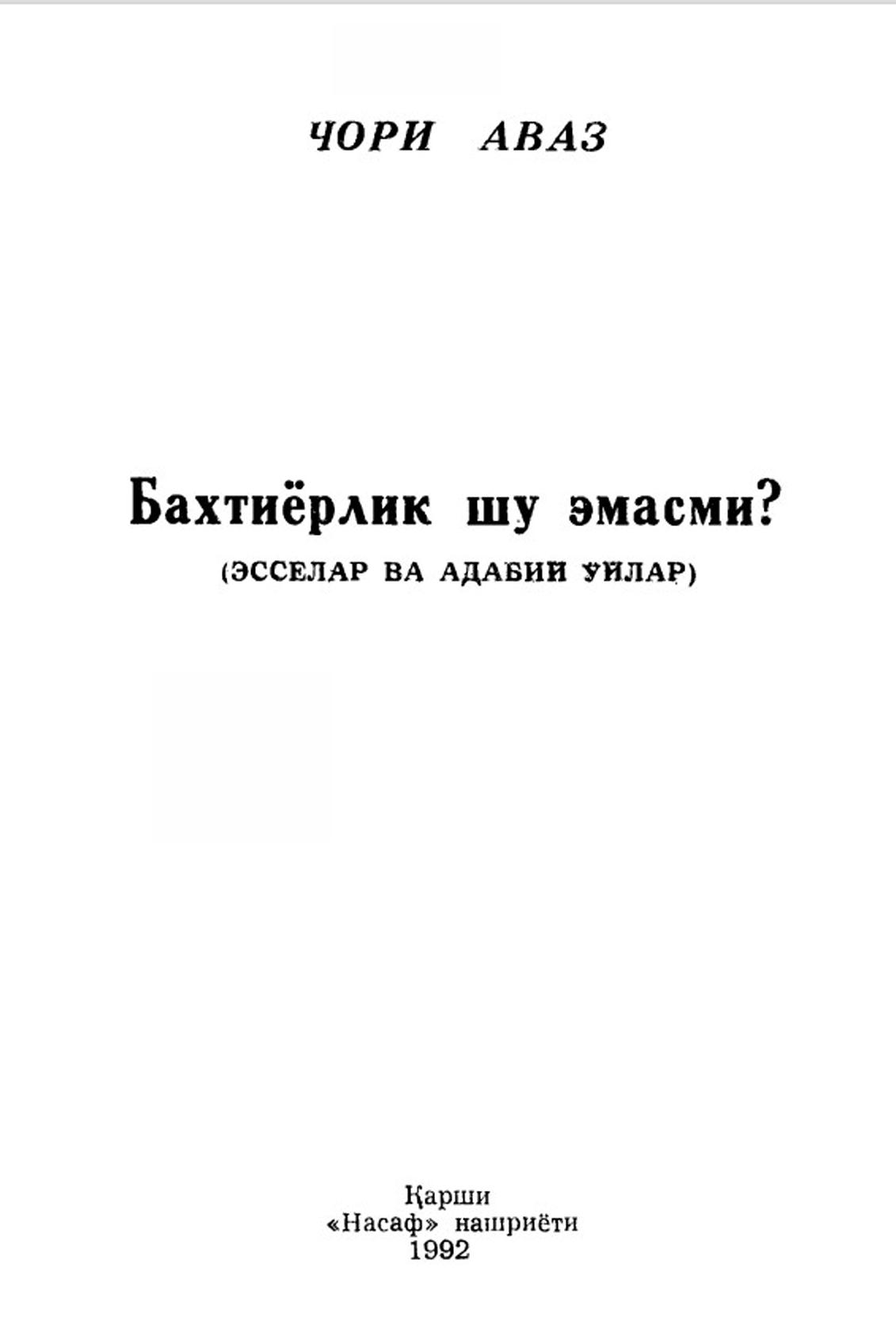 Бахтиёрлик шу эмасми?