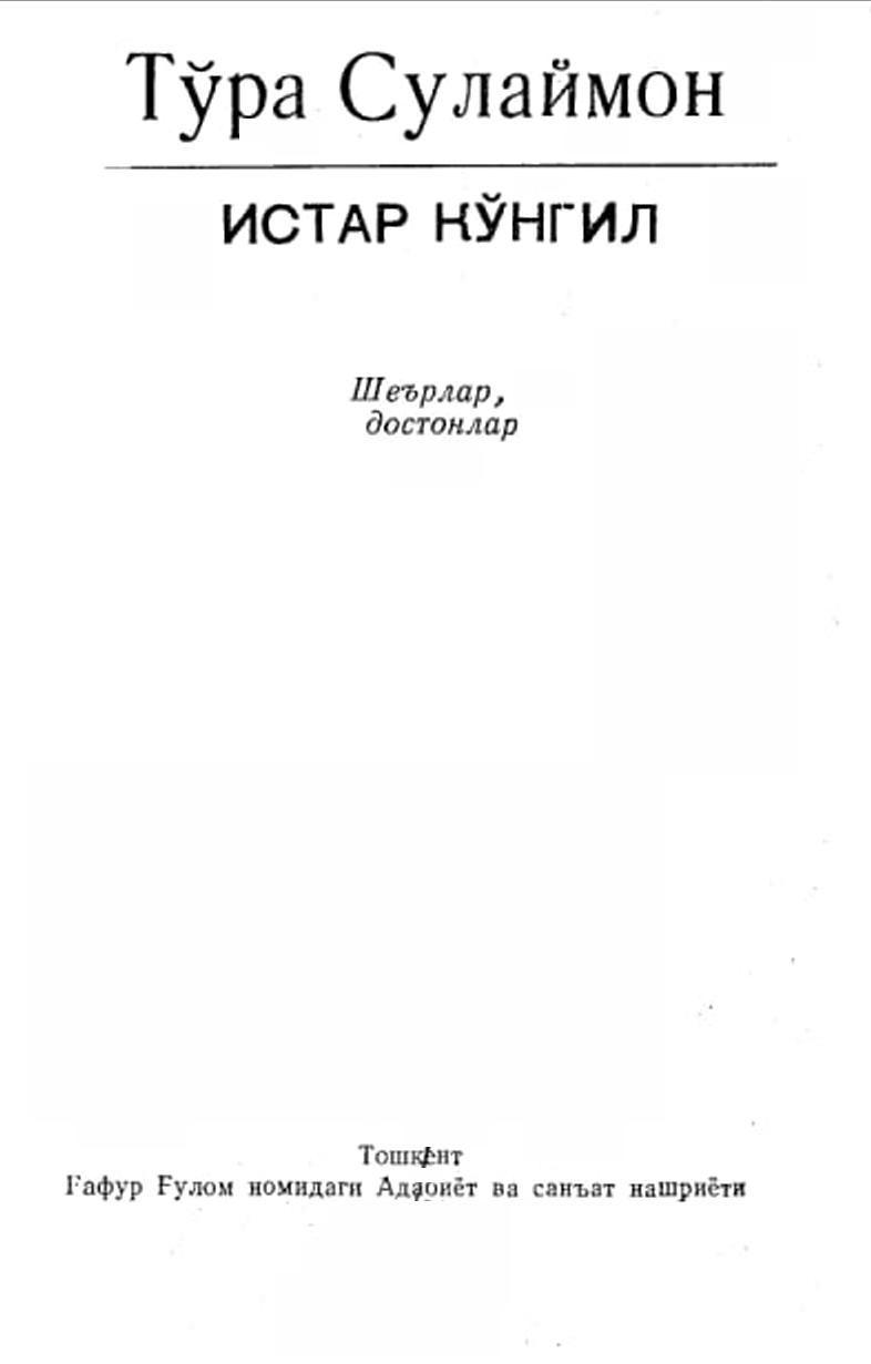 Истар кўнгил