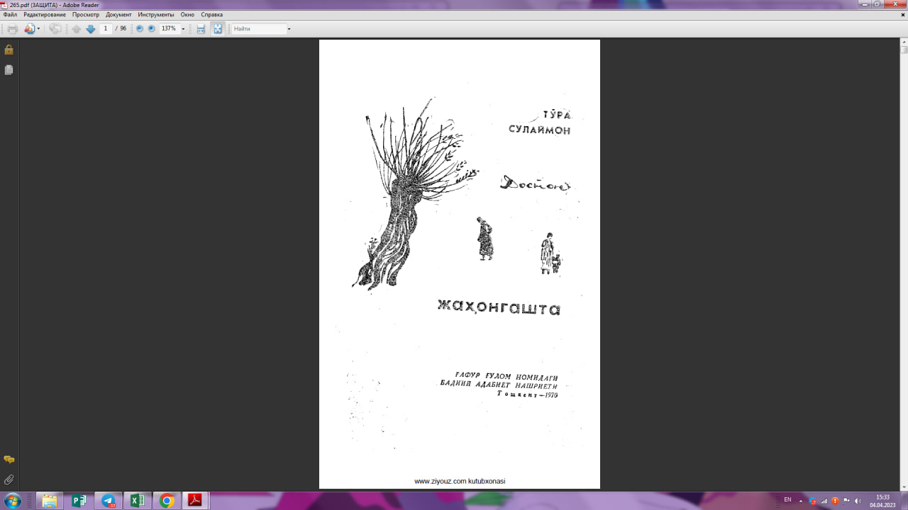 Жаҳонгашта