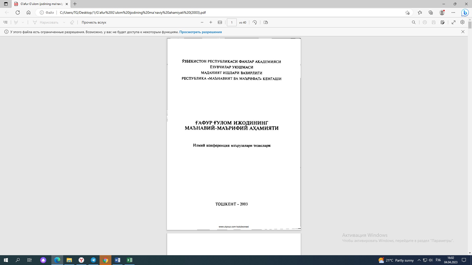 Ғафур Ғулом ижодининг маънавий-маърифий аҳамияти