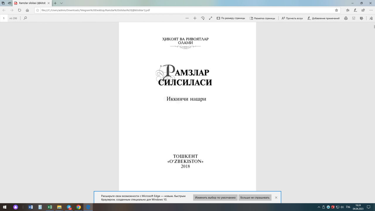 Рамзлар силсиласи