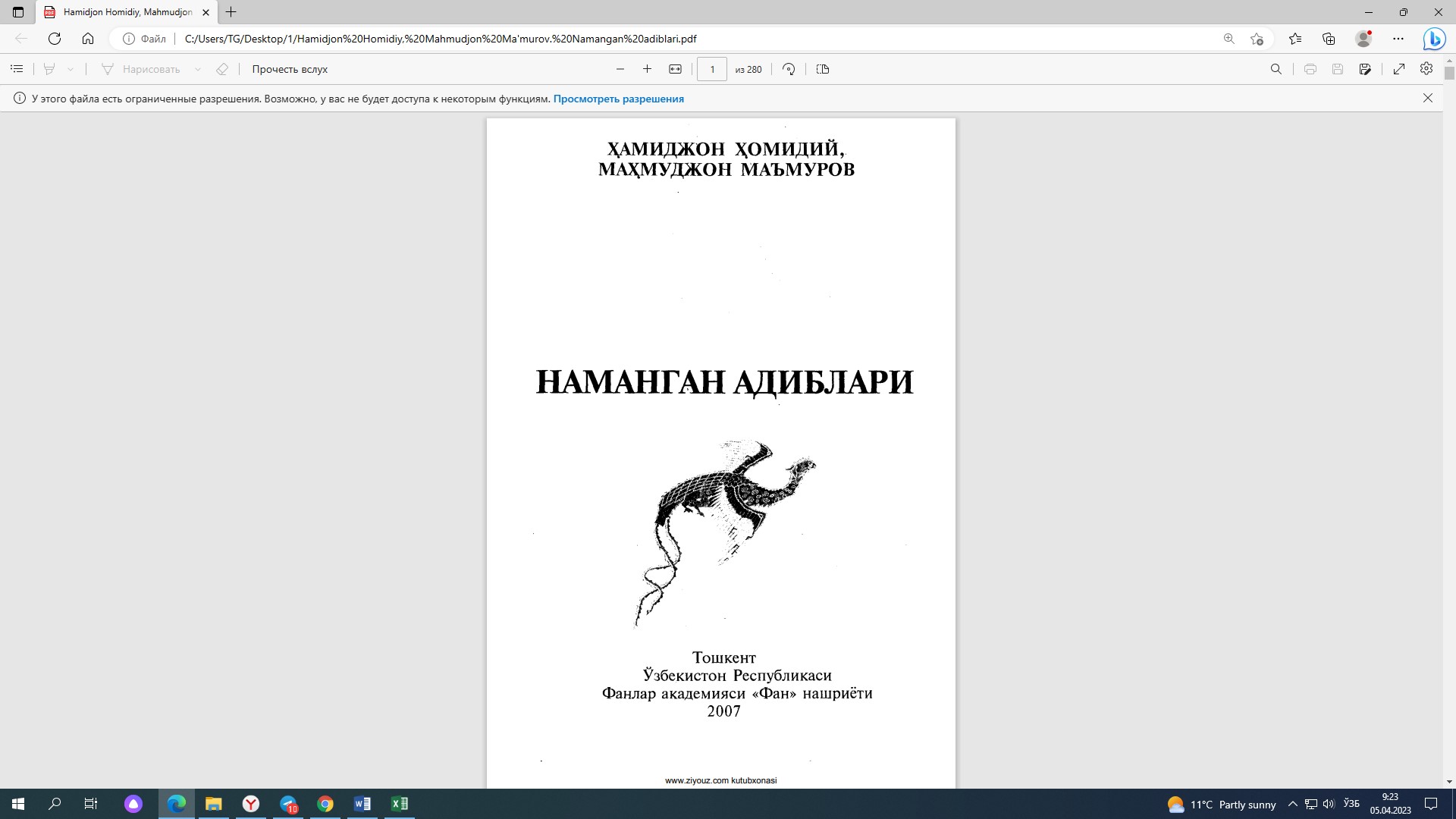 Наманган адиблари