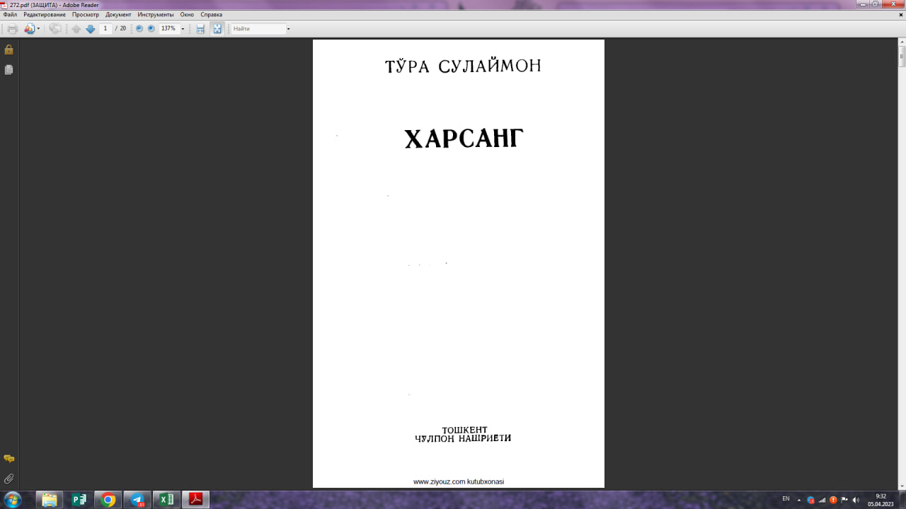 Харсанг