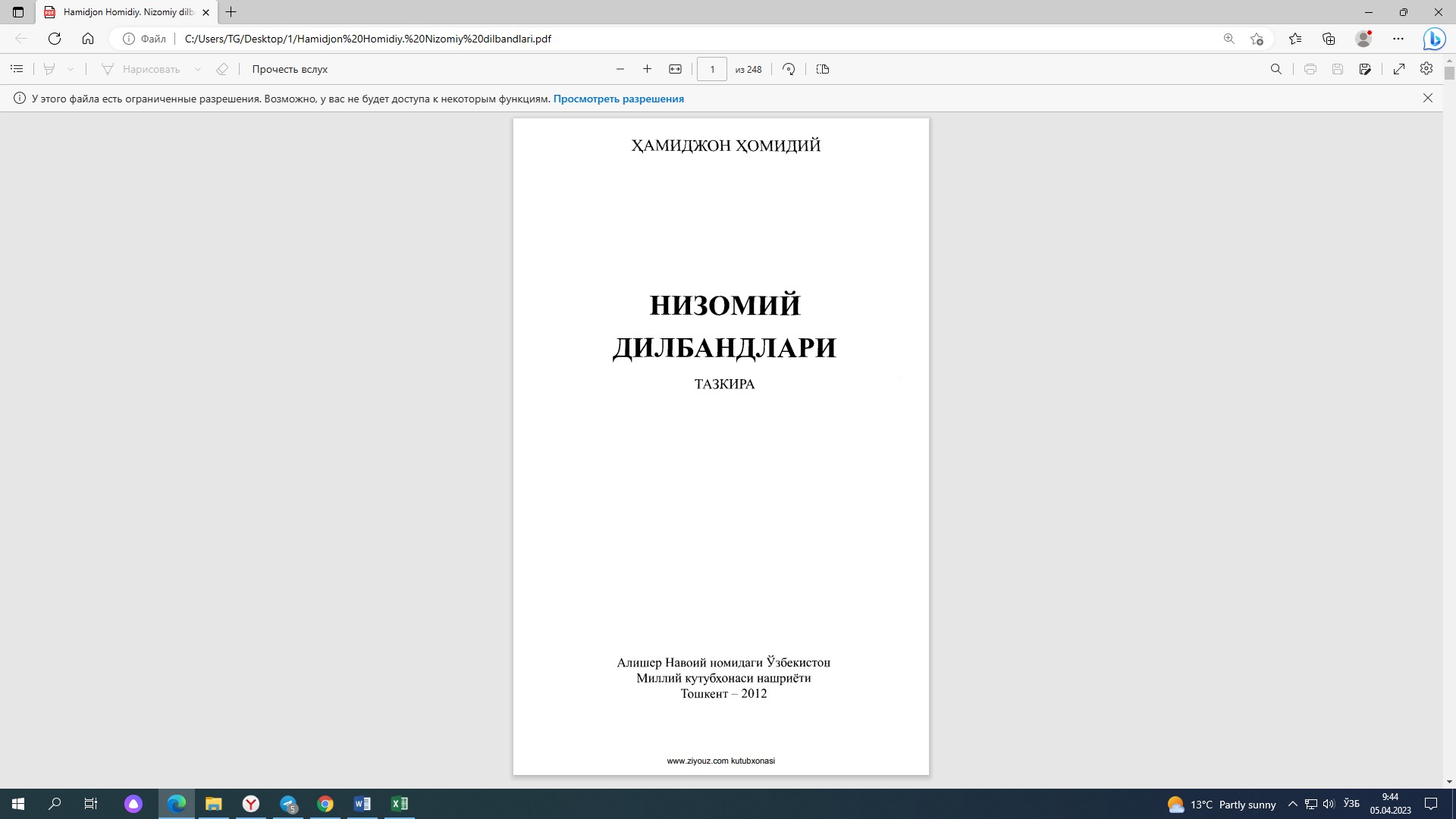 Низомий дилбандлари