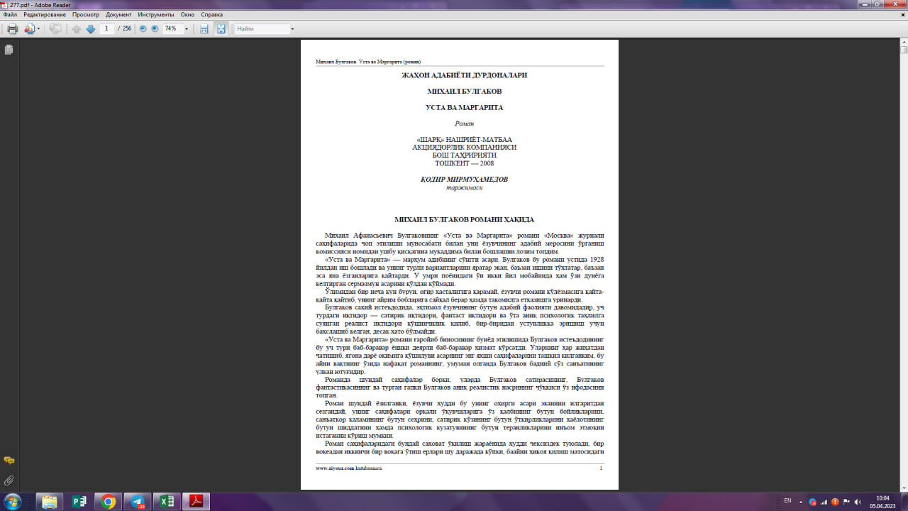 Уста ва Маргарита