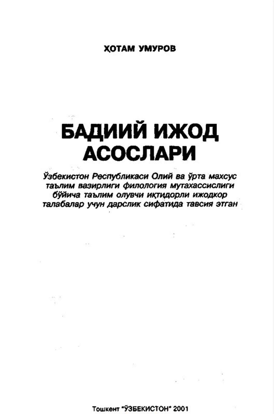 Бадиий ижод асослари