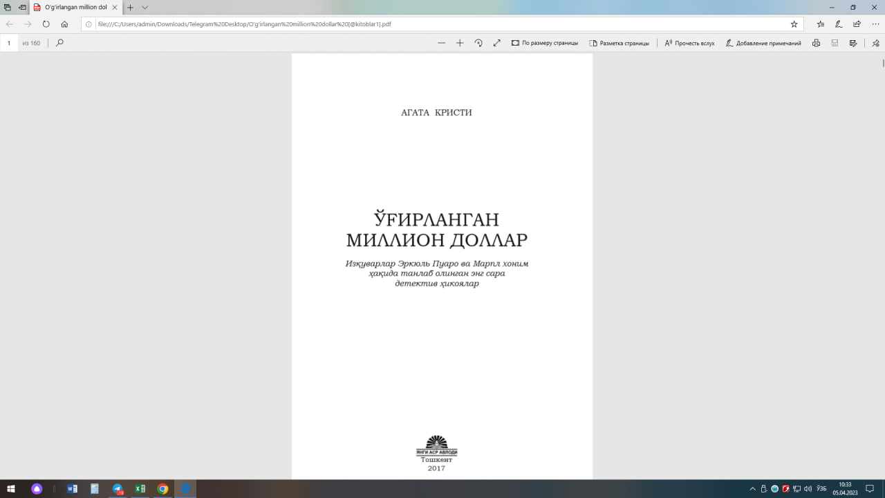 Ўғирланган миллион доллар