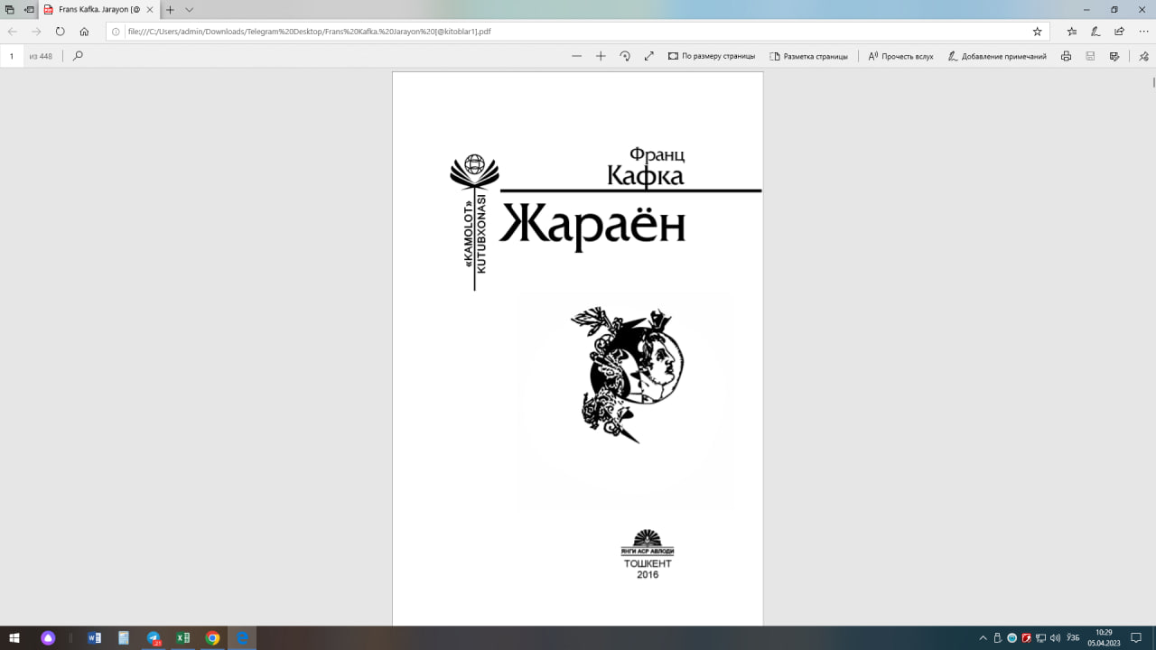 Жараён Франц Кафка